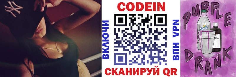 Кодеин Purple Drank  Купить где  Калуга 